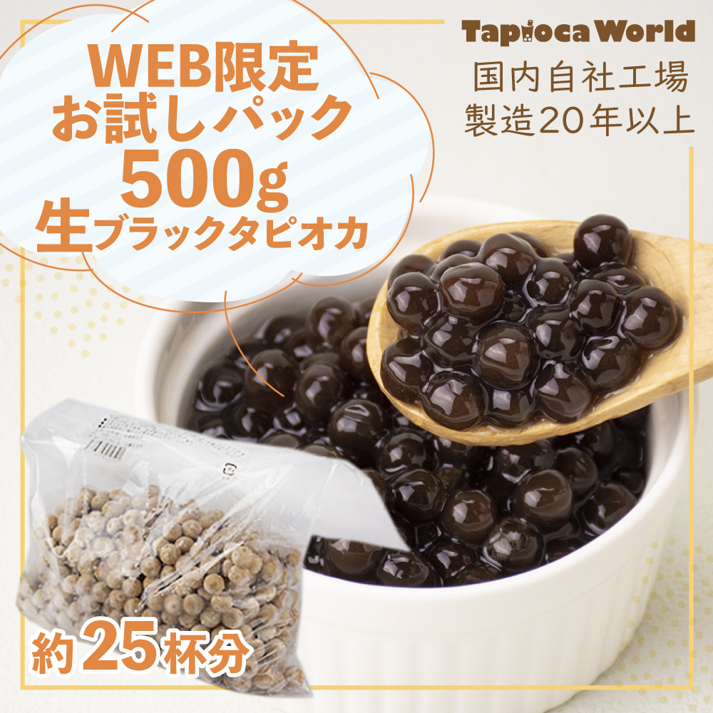 送料無料】 国産 耐冷 大粒 生 ブラック タピオカ 3kg × 1袋 国内自社工場で2000年から製造 qdtek.vn