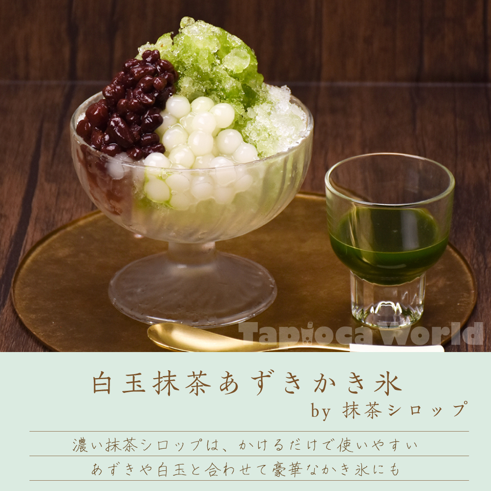 抹茶シロップ(1000ml×1本) | タピオカの事ならタピオカワールド